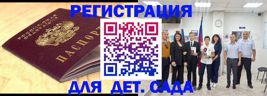 прописка законно в Анапе