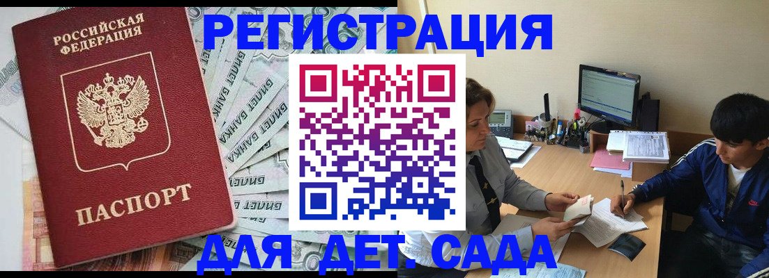 прописка 2025 в Анапе