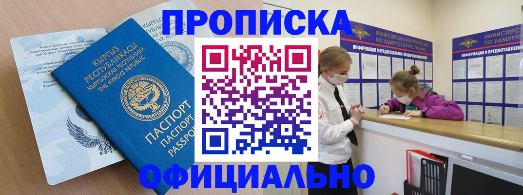прописка для работы в Анапе