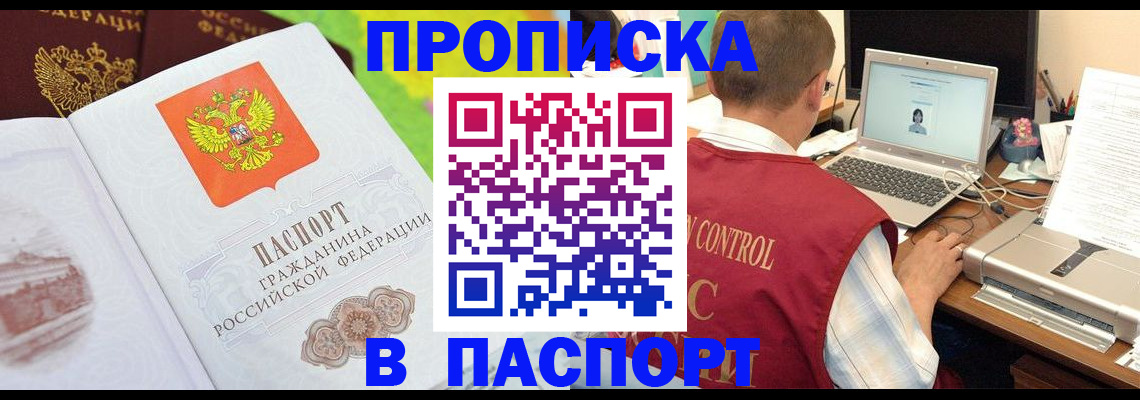 прописка для военкомата в Анапе