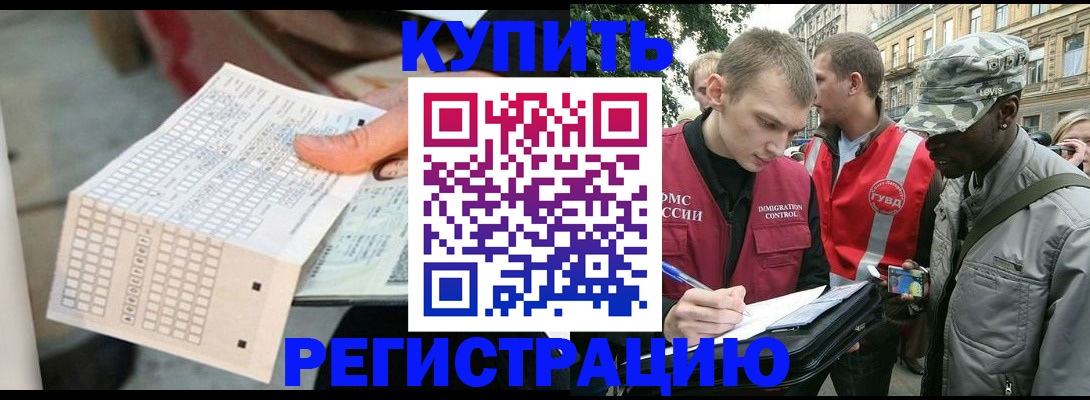 прописка для работы в Анапе